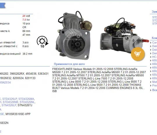 Стартер 24V 7.5kW {10 зуб} (открытый) 3957598 (STD4326, 3965282) - ISL, QSB(спецтехника) (Аналог)